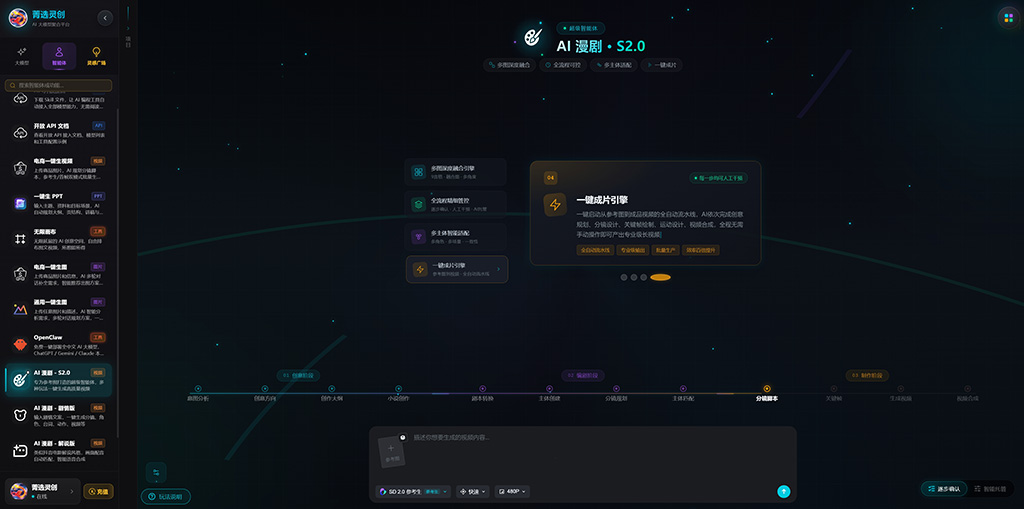 AI漫剧制作与分镜案例展示